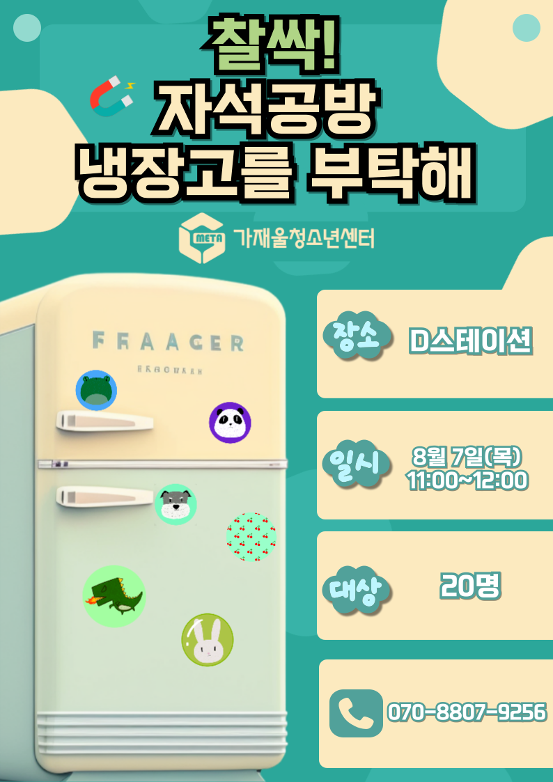 찰싹 냉장공방을 부탁해 2회차.png