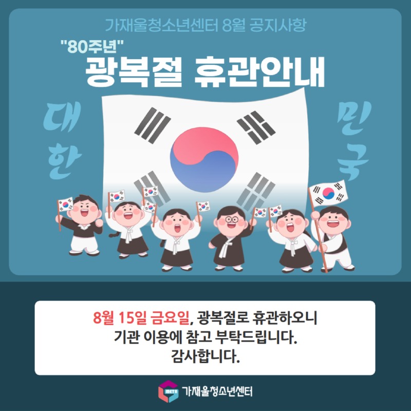 8월휴관 (1).jpg