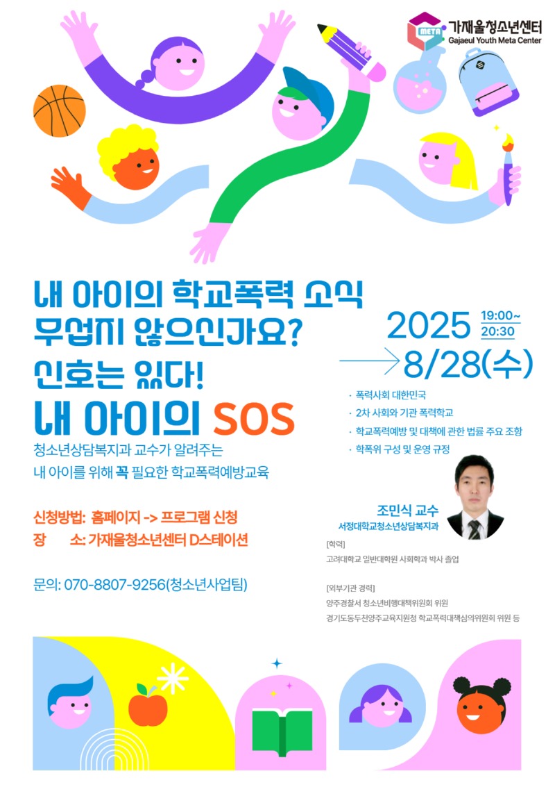 SOS 홍보물찐막.jpg