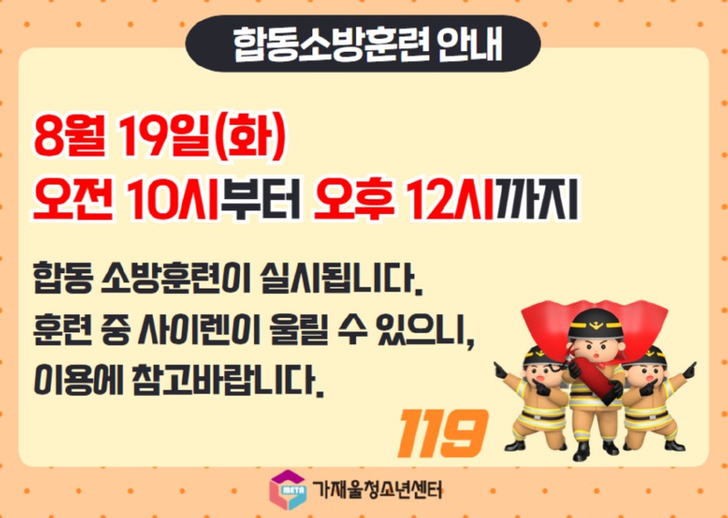 합동소방훈련.jpg