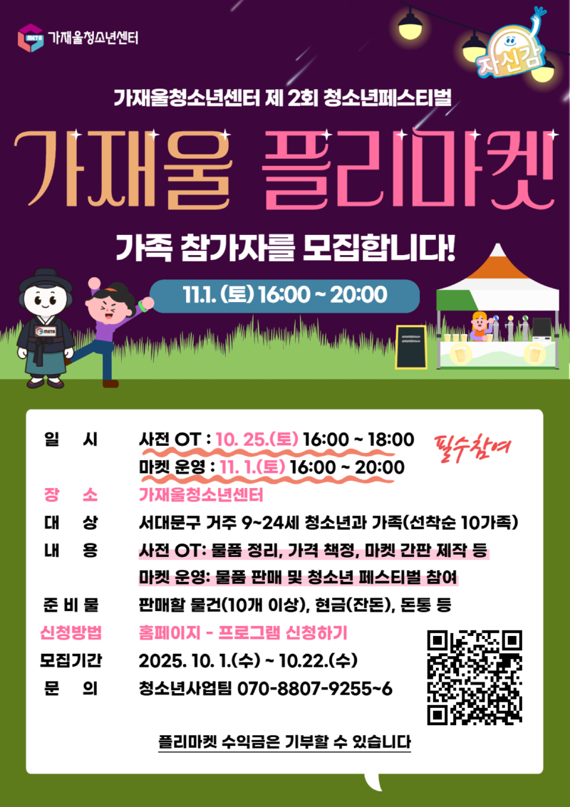 ★(1002) 청소년페스티벌 플리마켓 가족 참가자 모집.png