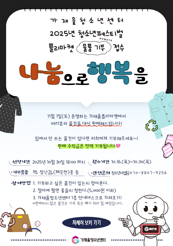 플리마켓 물품 기부자 모집(최종).png