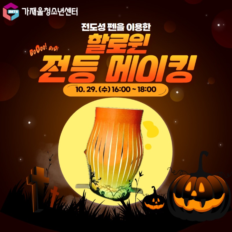 할로윈 전등 메이킹.jpg