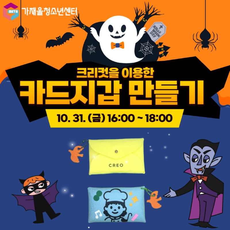 할로윈 카드지갑.jpg