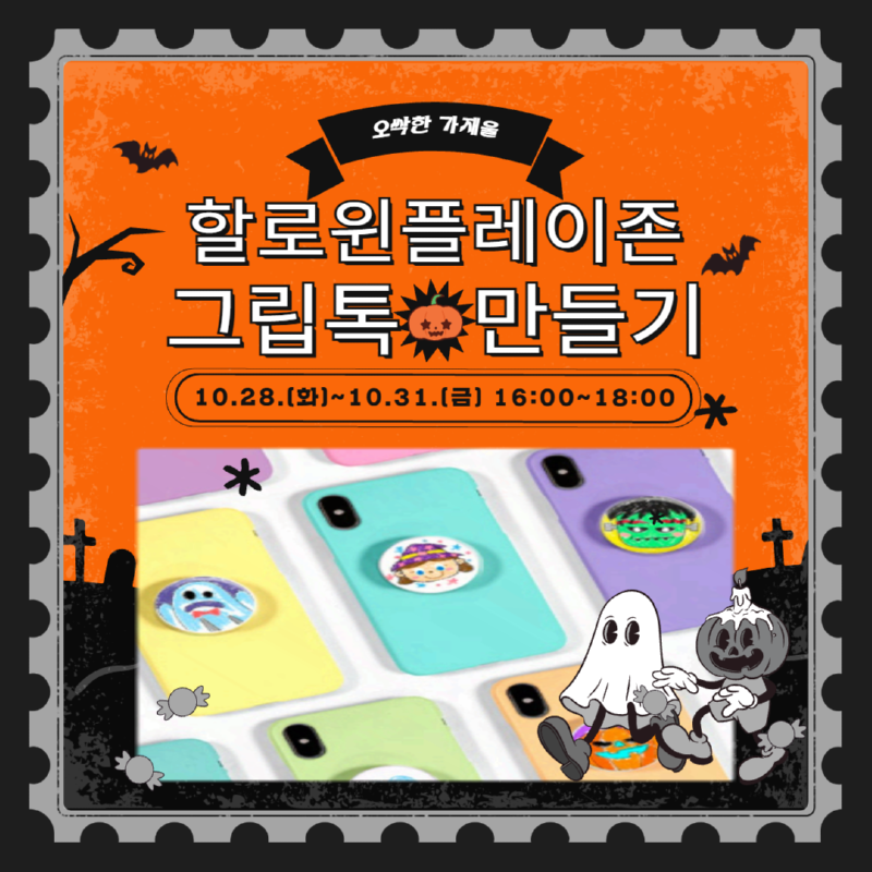 할로윈플레이존 1.png