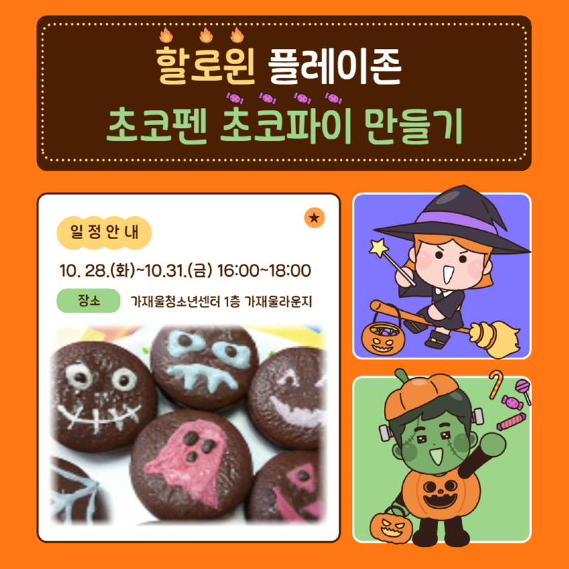할로윈플레이존 2.png