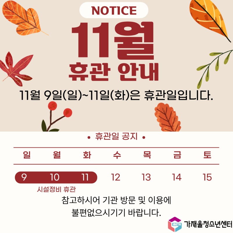 11월휴관안내-001.jpg