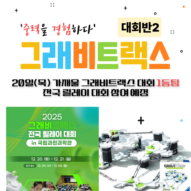 그래비트랙스 대회반 (1).png