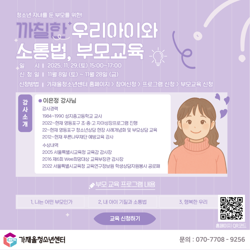 하반기 부모교육.png