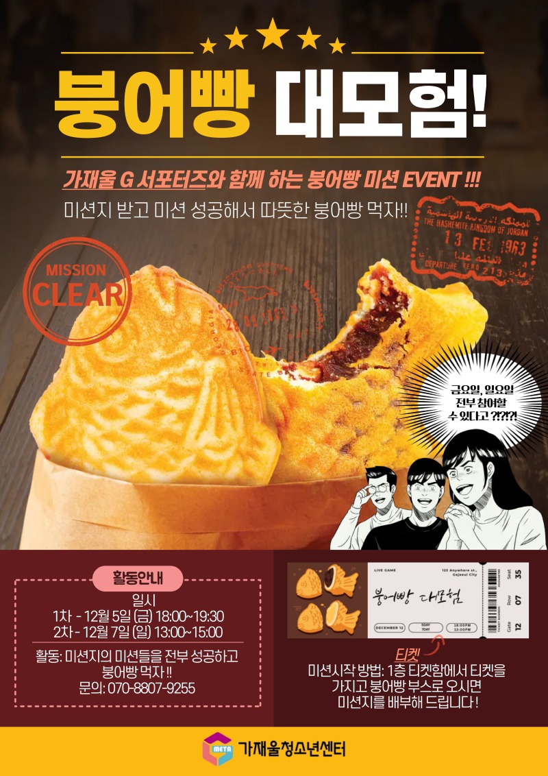 가재울 홍보 포스터 최최종종_1.jpg