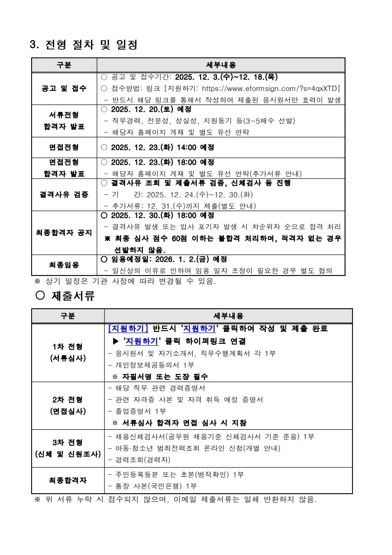 붙임  2. 2025년 가재울청소년센터 제8차 직원 채용 공고_2.jpg