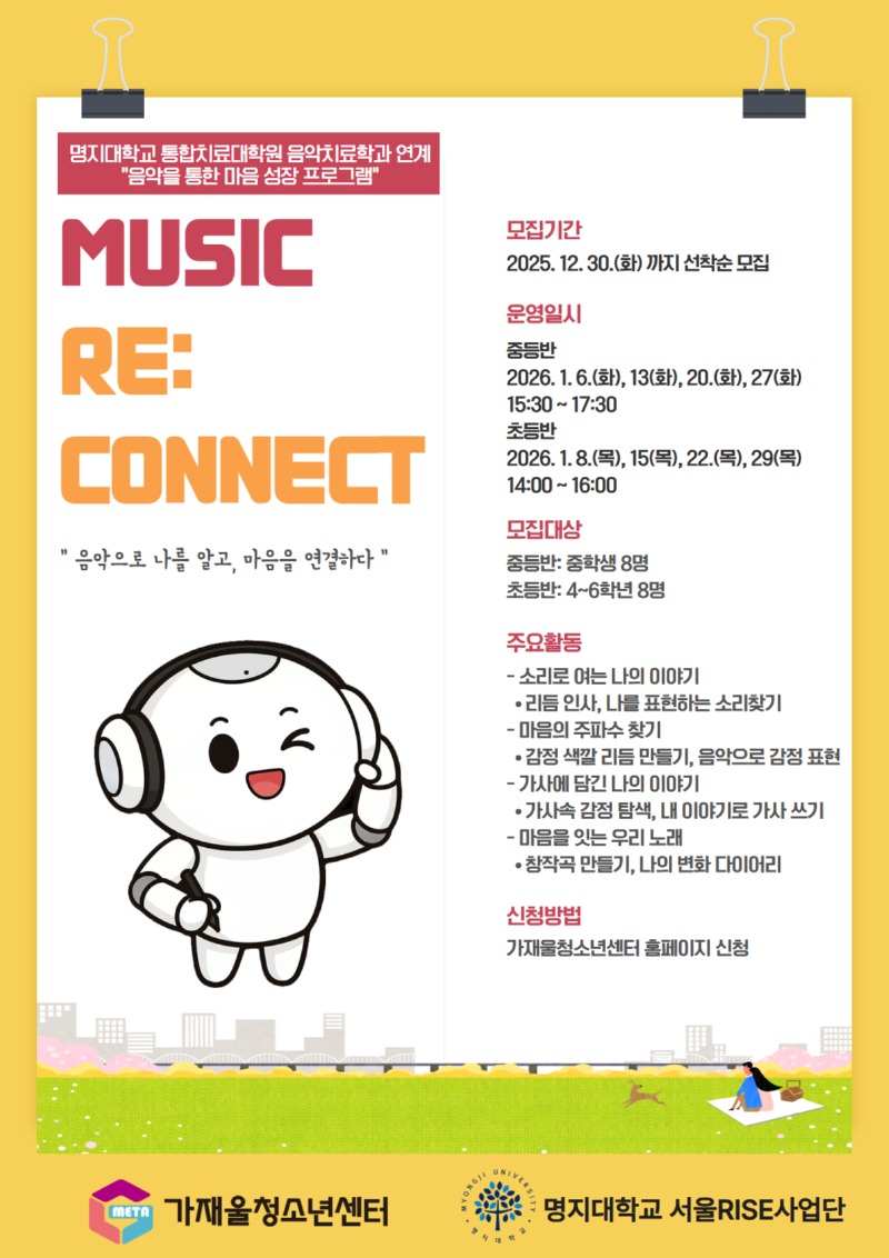 마음성장 프로그램 홍보 포스터.jpg