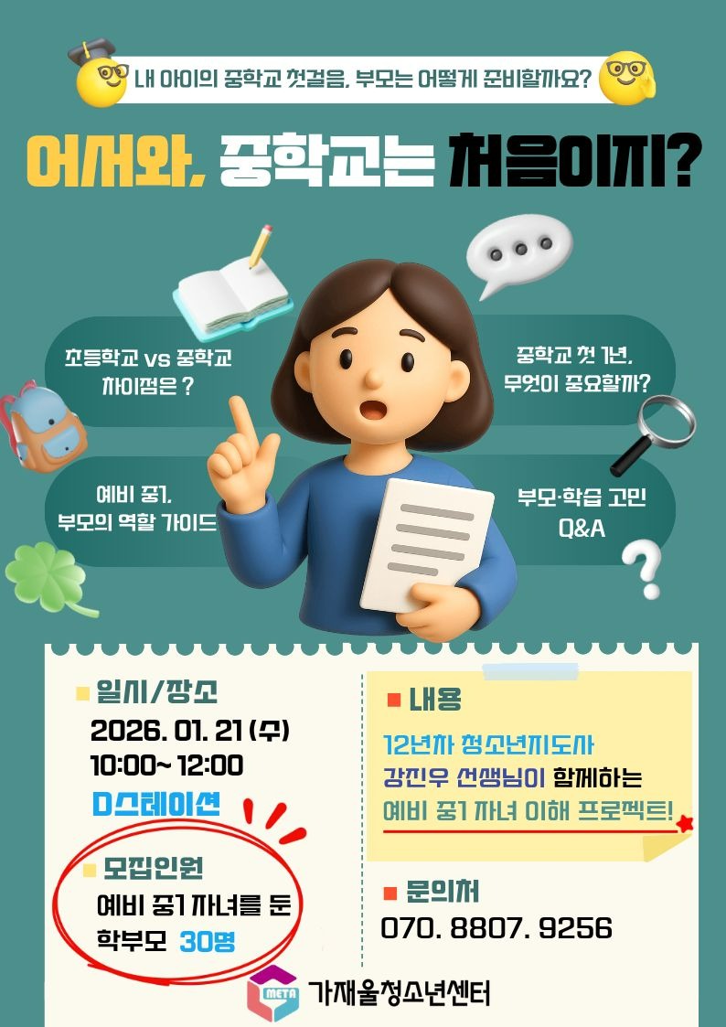 중학교는 처음이라 (1).jpg