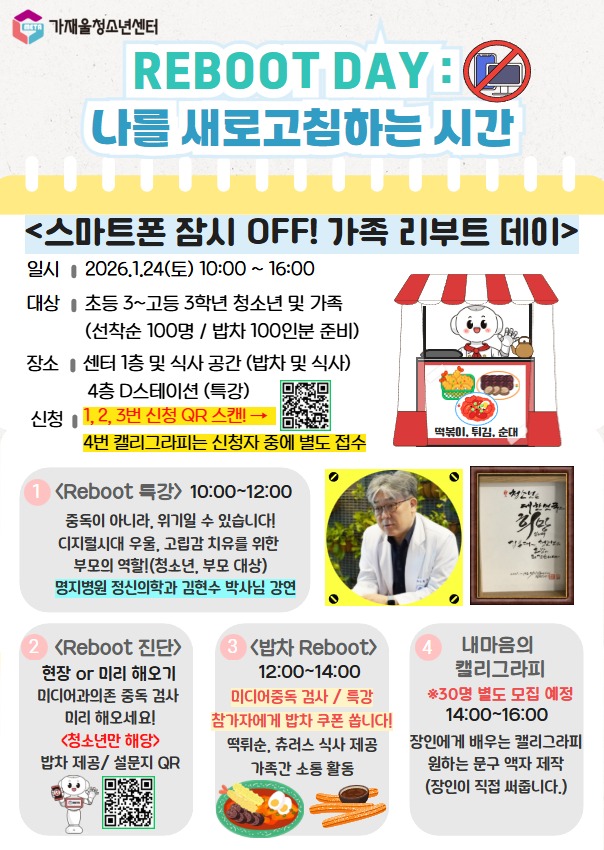 리부트데이 최종 수정 (2).jpg