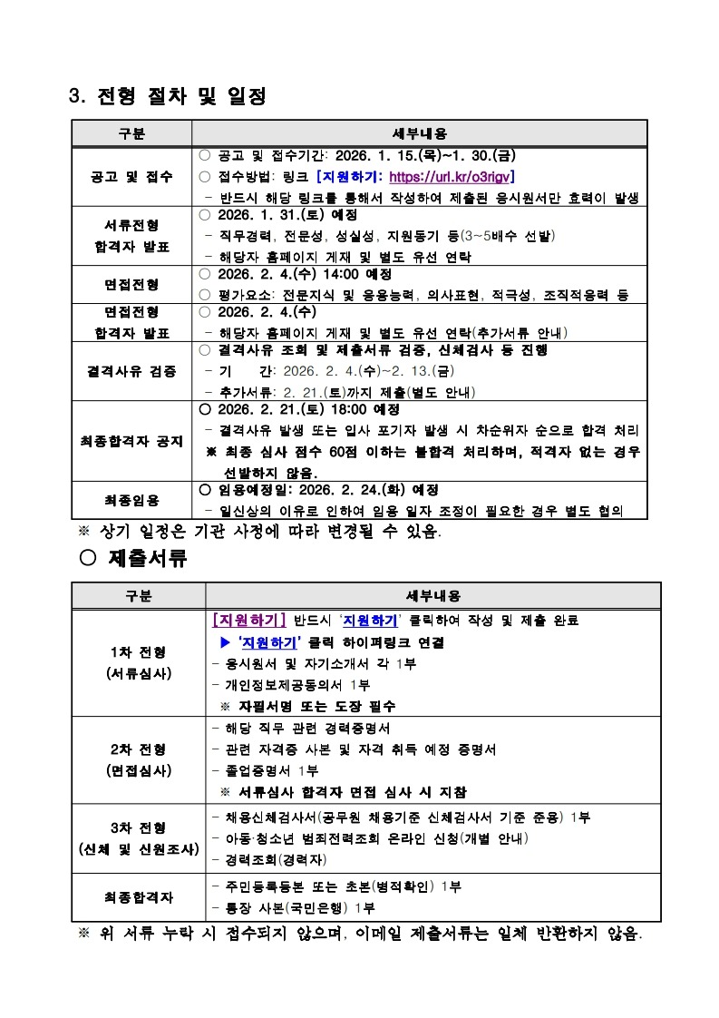 붙임  2. 2026년 가재울청소년센터 제1차 직원 채용 공고_2.jpg