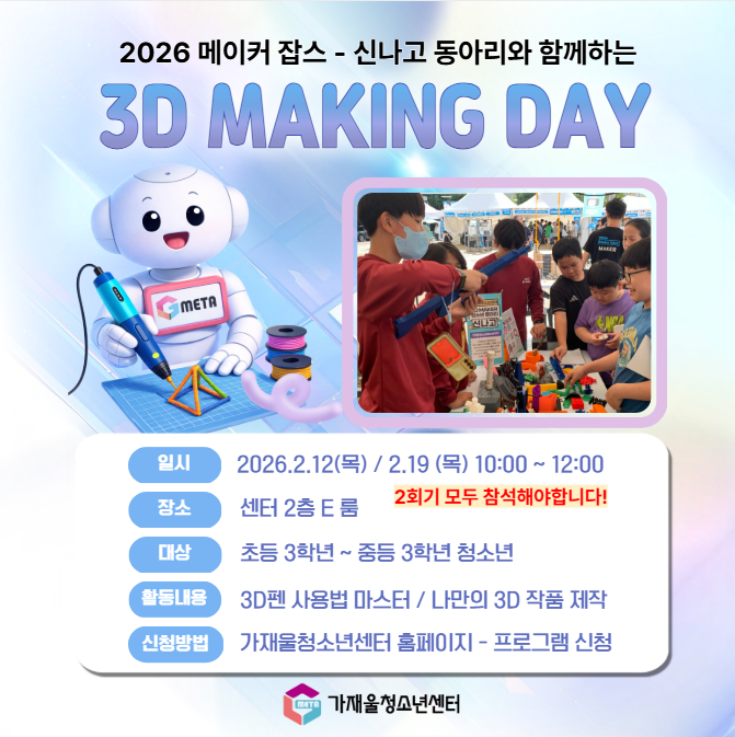 메이커잡스 1월 홍보지.png