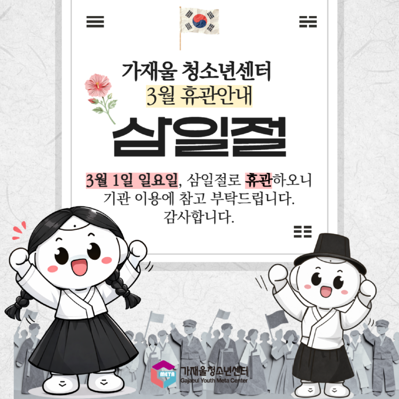 3월 휴관안내.png