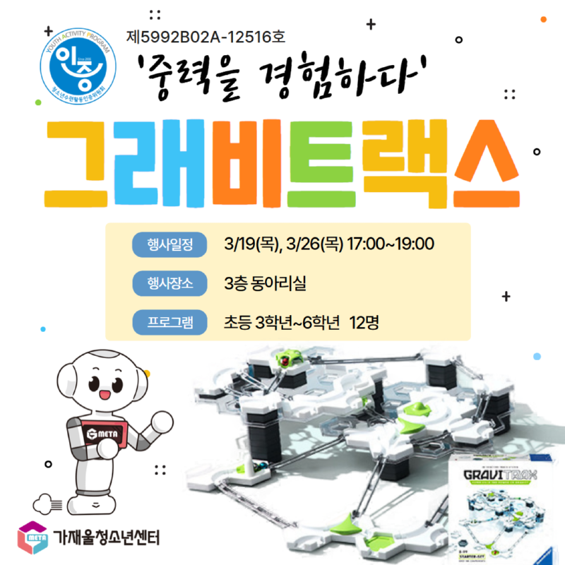 [복사본] 그래비트랙스(인증) (1).png