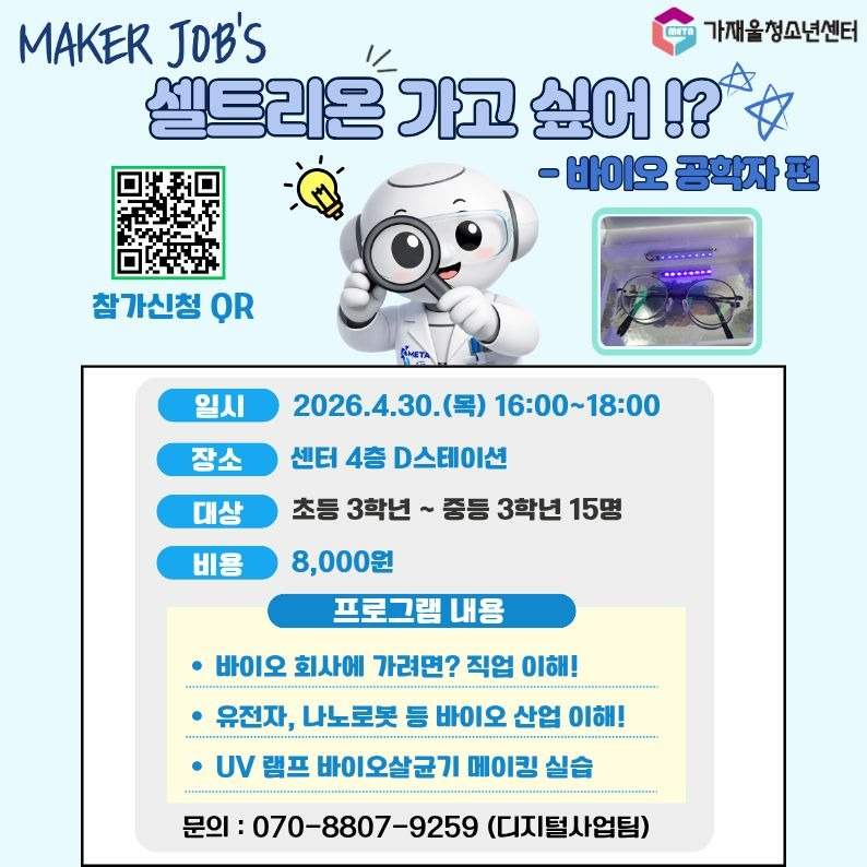 카드뉴스 메이커잡스 살균기- 복사본 (4).jpg