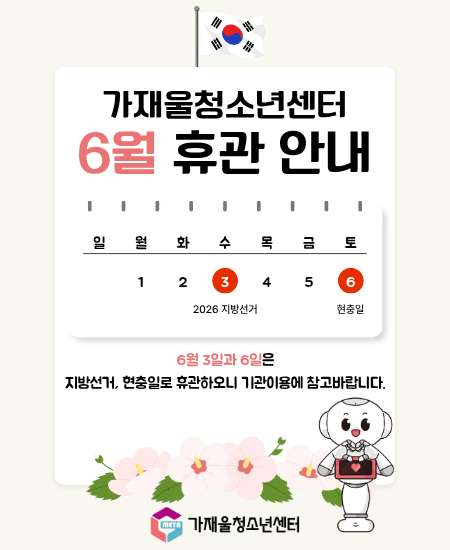 6월 휴관 (1).png