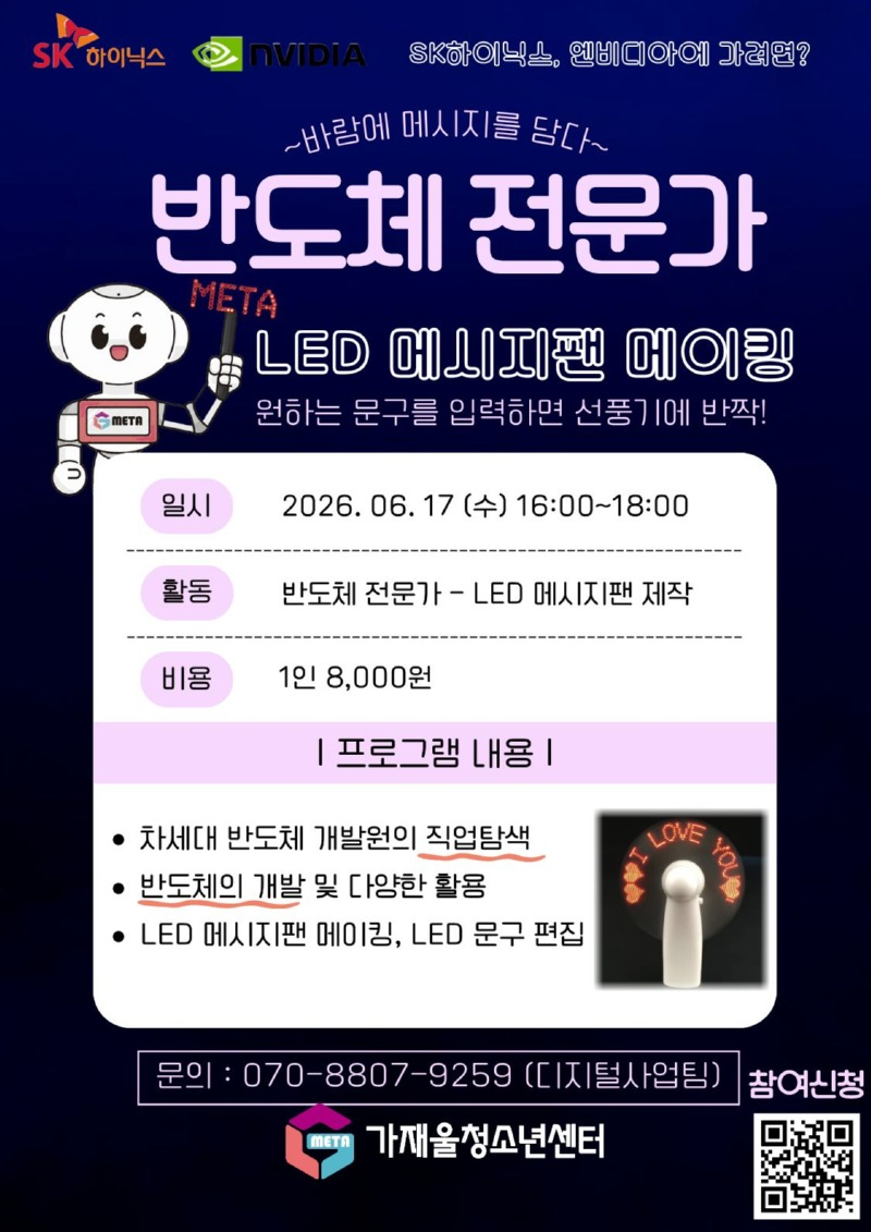 메이커잡스 반도체 전문가.jpg
