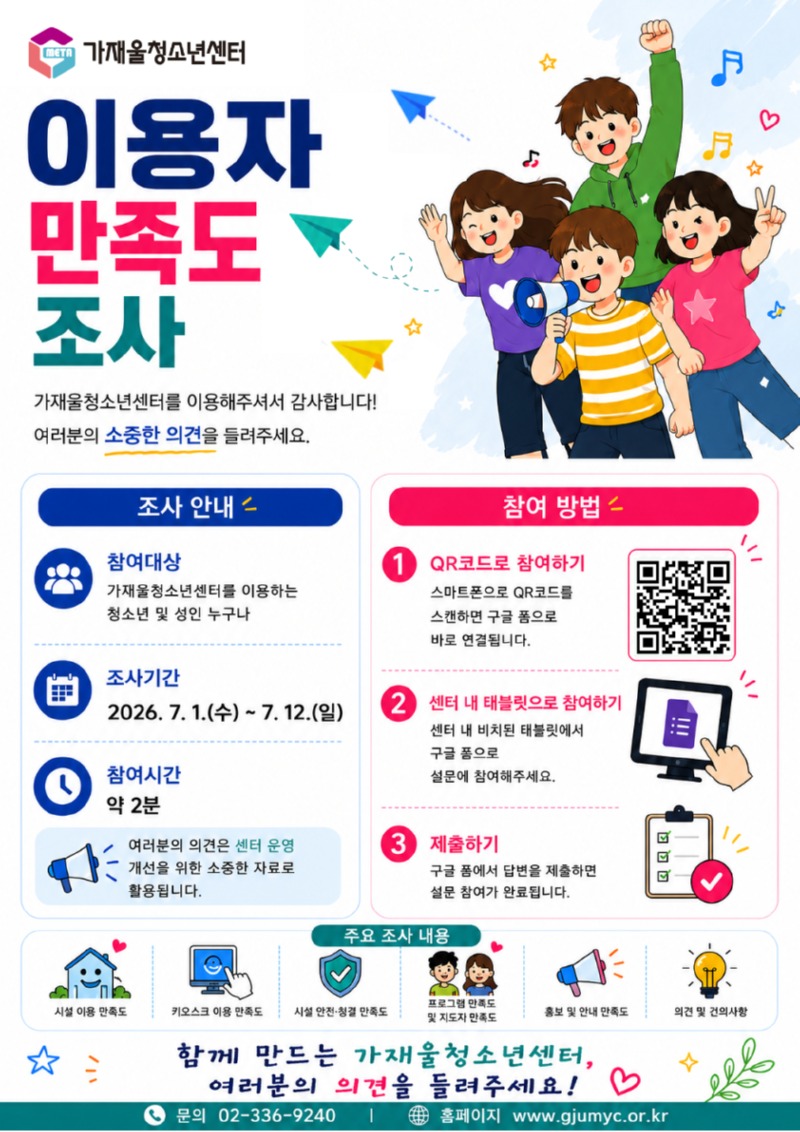 시설이용자 만족도 조사.jpg