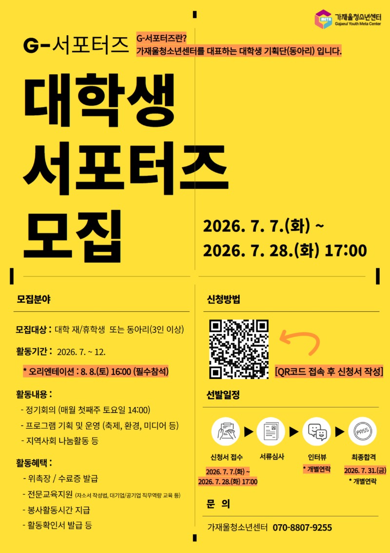 서포터즈 모집 포스터 (1).jpg