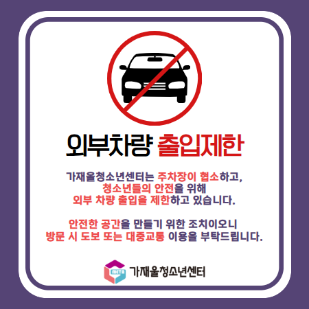 주차 출입제한 (1).png