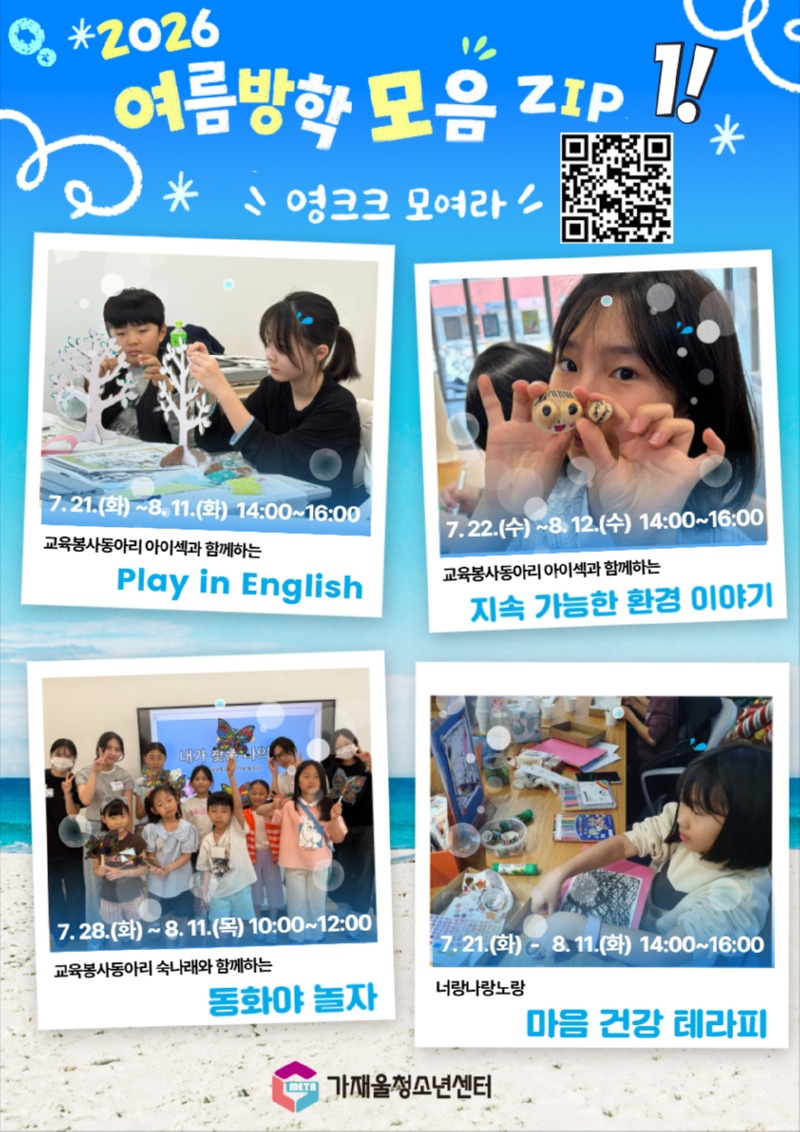 여름방학 프로그램지  1.jpg