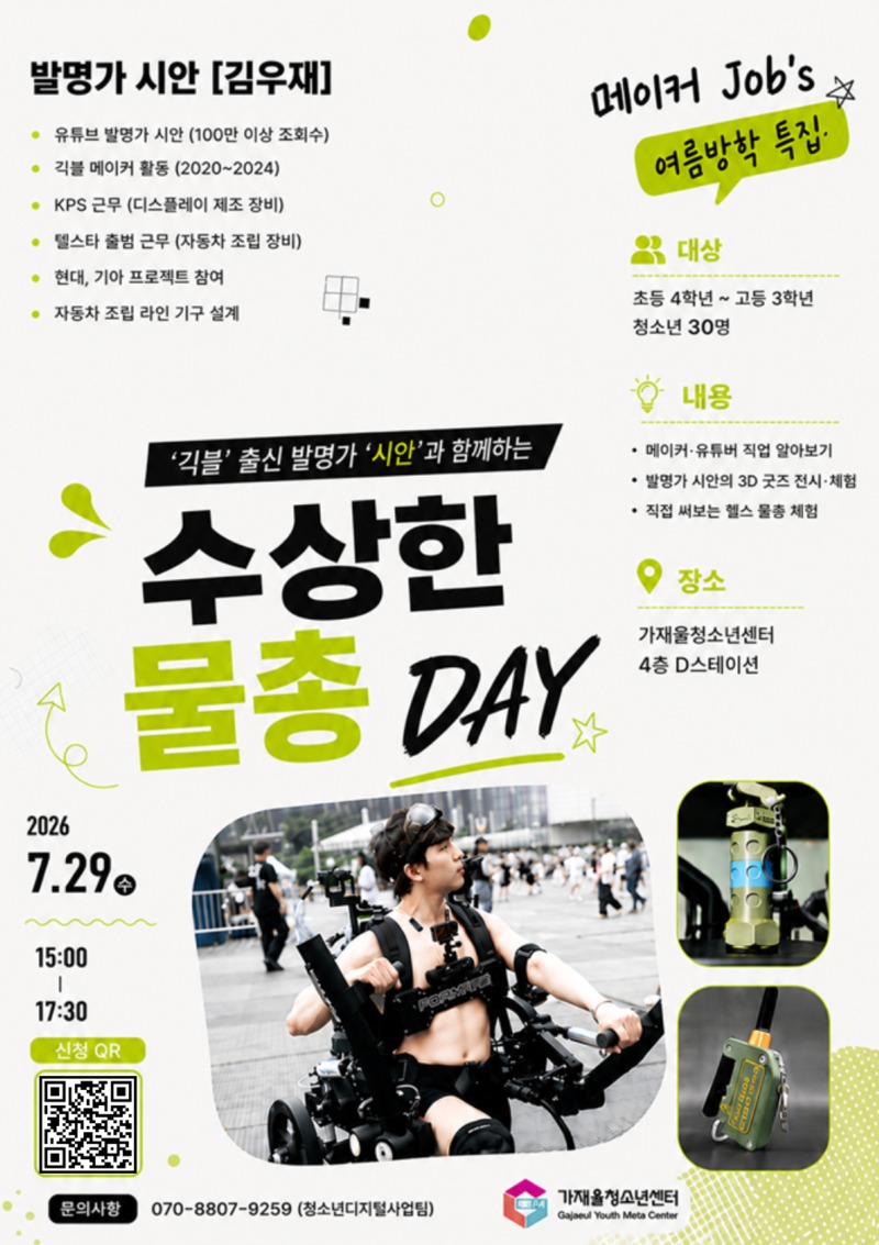 수상한 물총데이 최종.jpg