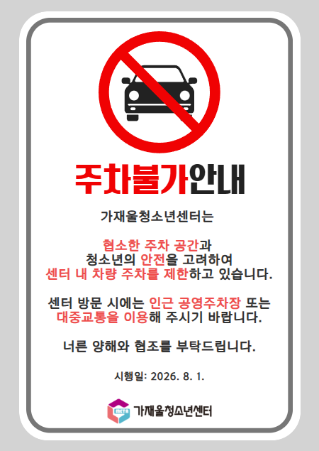 1층주차 금지 (3).png