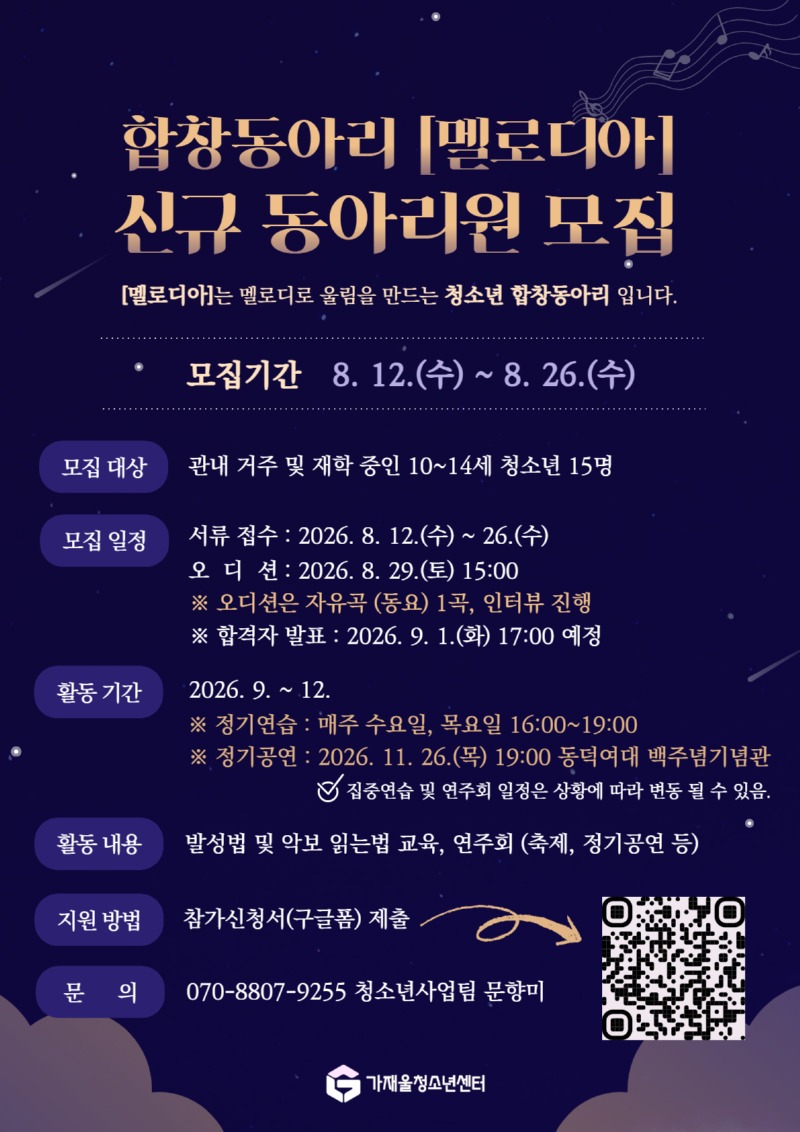 합창동아리 포스터 (최종).jpg