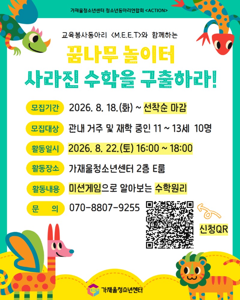 교육봉사동아리 MEET (1).jpg