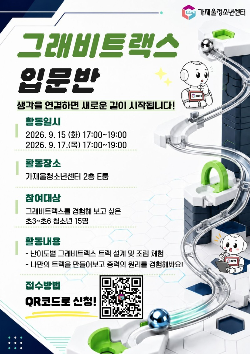 그래비트랙스 체험부스 (2).jpg