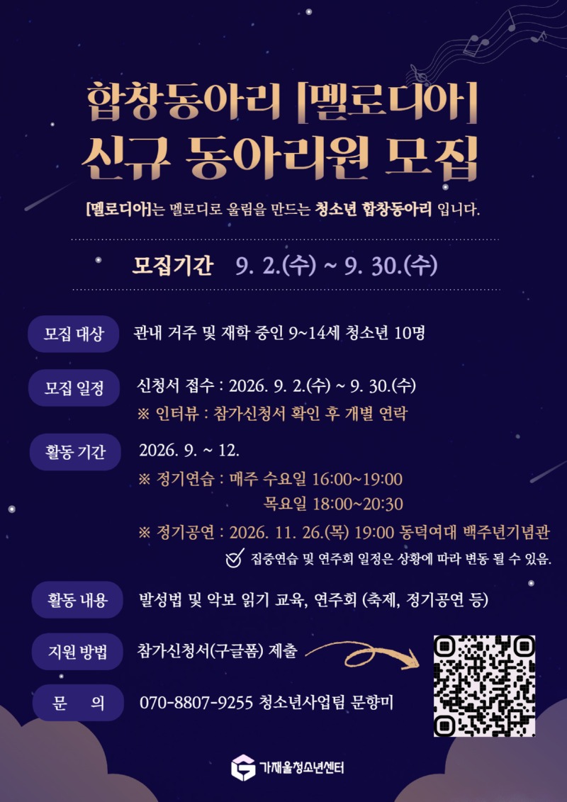 [복사본] 합창동아리 포스터 (최종) (1).jpg