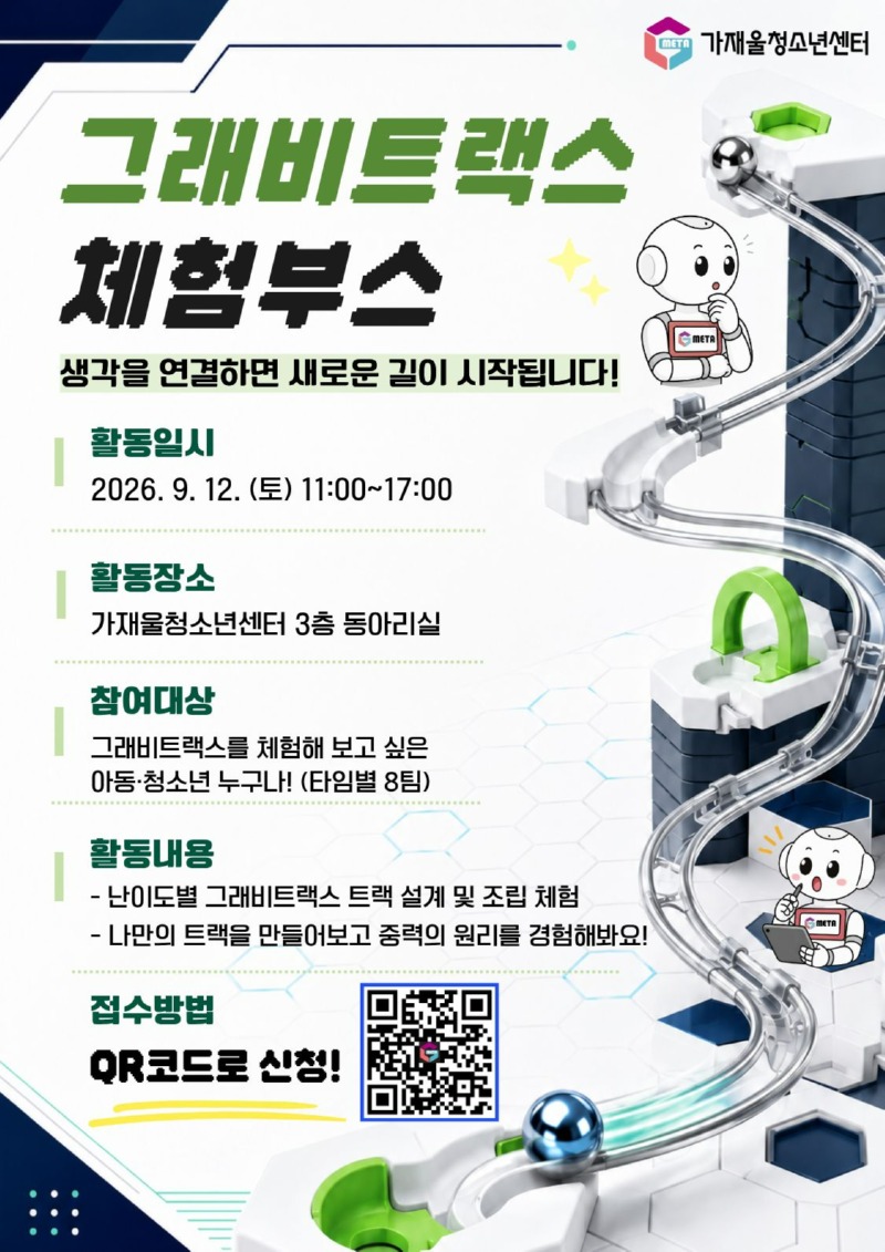 그래비트랙스 체험부스- 복사본.jpg