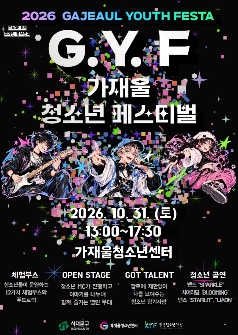 1. 청소년축제포스터.jpg